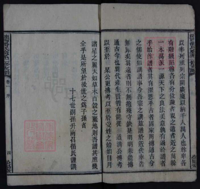 湖南省娄底市涟源市涟源潘氏族谱-涟西潘氏广系二修支谱.pdf电子版预览图5