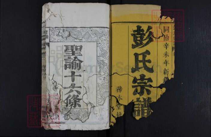 湖北省黄冈市红安县杏花乡彭氏族谱-彭氏宗谱.pdf电子版预览图1