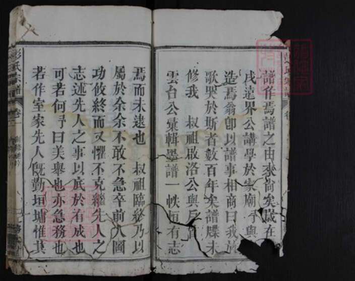 湖北省黄冈市红安县杏花乡彭氏族谱-彭氏宗谱.pdf电子版预览图4