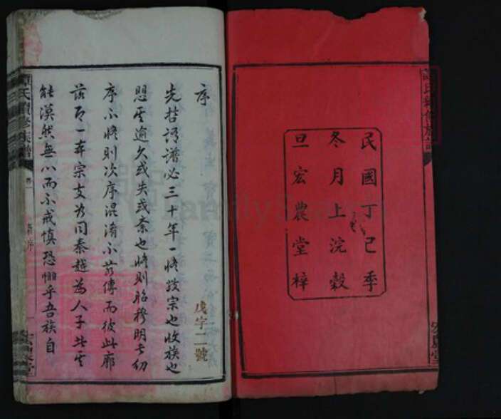 湖南省长沙市谭氏族谱-云盖谭氏族谱.pdf电子版预览图2