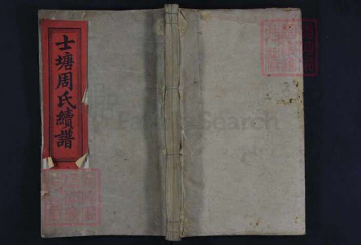 湖南省长沙市宁乡市周氏族谱-士塘周氏续谱.pdf电子版缩略图