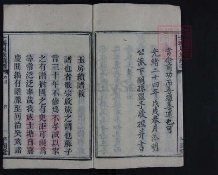 湖南省长沙市宁乡市周氏族谱-士塘周氏续谱.pdf电子版预览图3