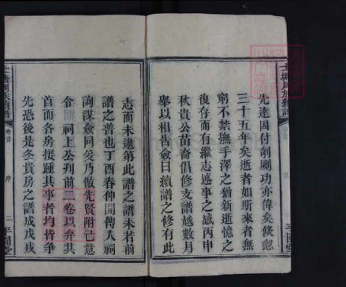 湖南省长沙市宁乡市周氏族谱-士塘周氏续谱.pdf电子版预览图4