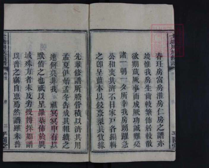 湖南省长沙市宁乡市周氏族谱-士塘周氏续谱.pdf电子版预览图5