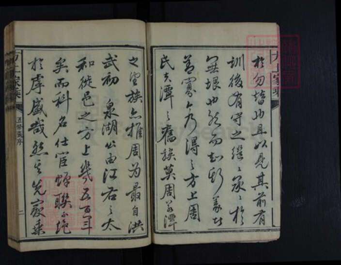 湖南省湘潭市周氏族谱-方上周氏五修族谱.pdf电子版预览图2