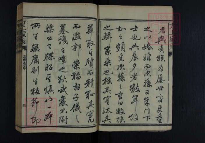 湖南省湘潭市周氏族谱-方上周氏五修族谱.pdf电子版预览图4