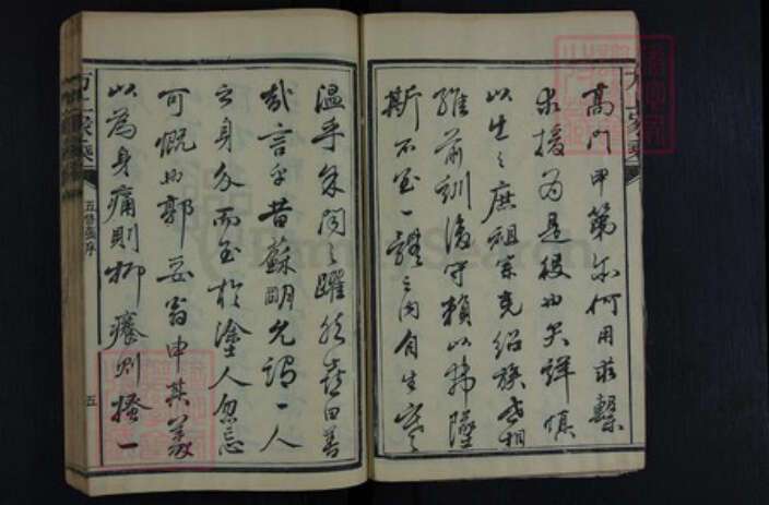 湖南省湘潭市周氏族谱-方上周氏五修族谱.pdf电子版预览图5