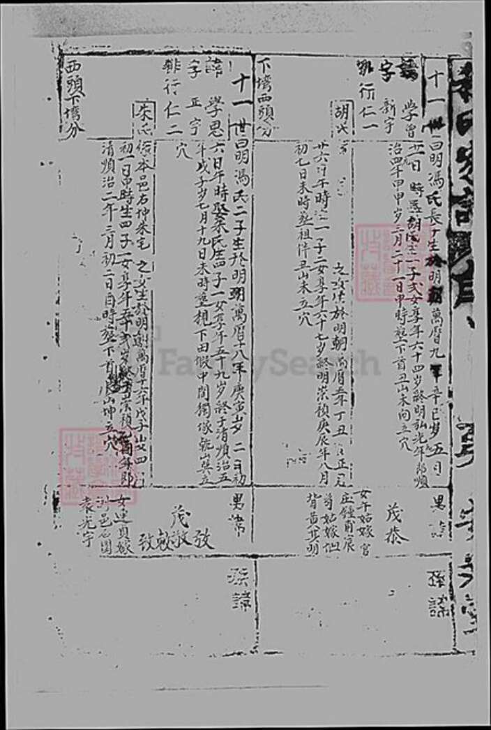 湖南省株洲市醴陵市醴陵程氏族谱-程氏家谱.pdf电子版缩略图