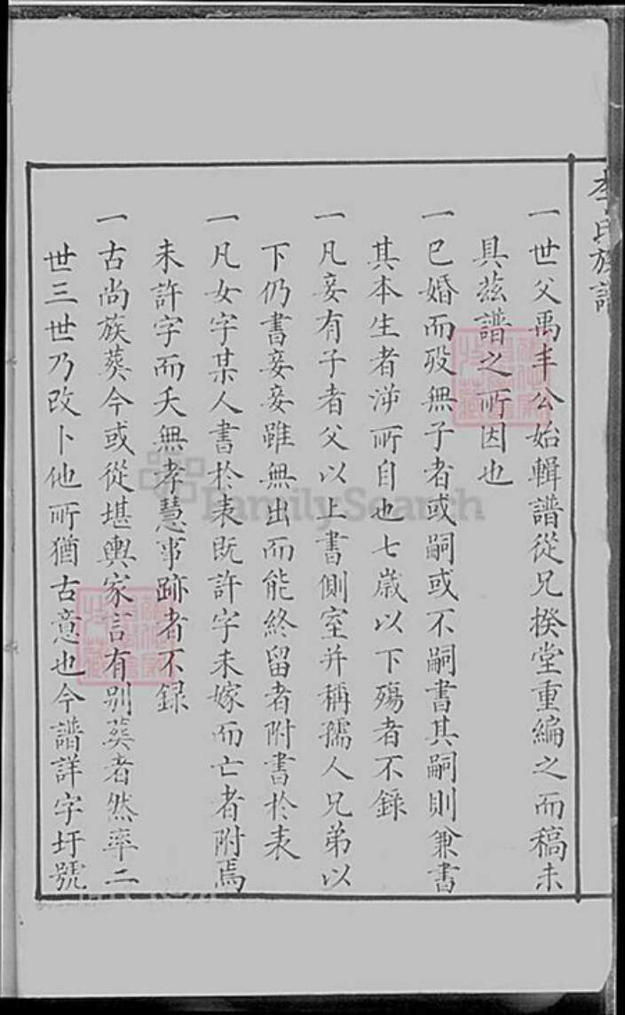 上海市松江区李氏族谱-李氏族谱.pdf电子版预览图1