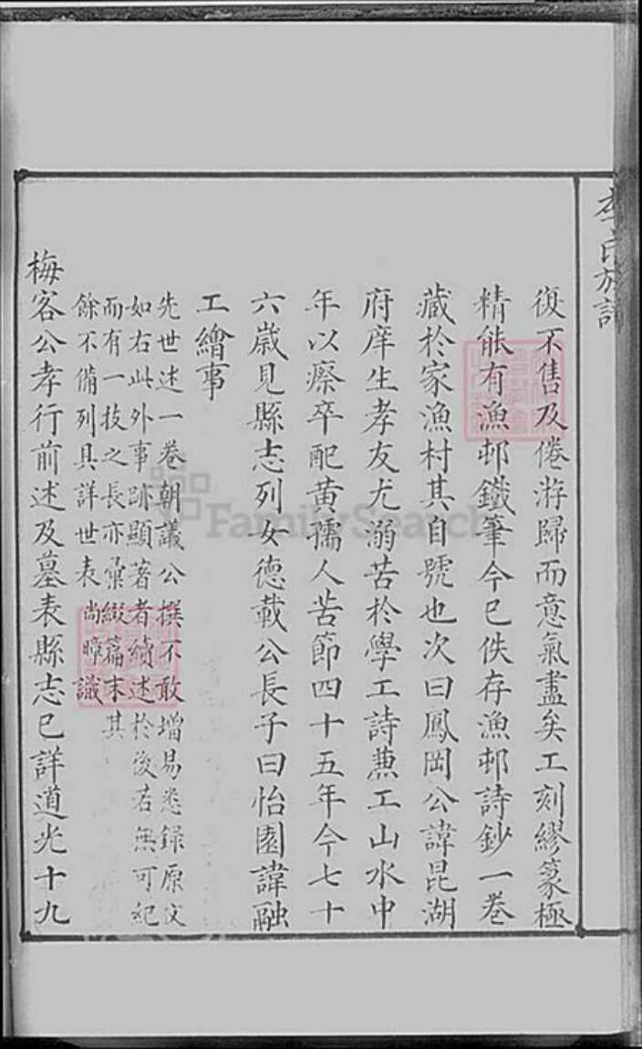 上海市松江区李氏族谱-李氏族谱.pdf电子版预览图2