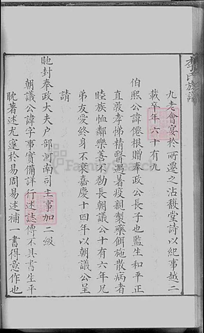 上海市松江区李氏族谱-李氏族谱.pdf电子版预览图4