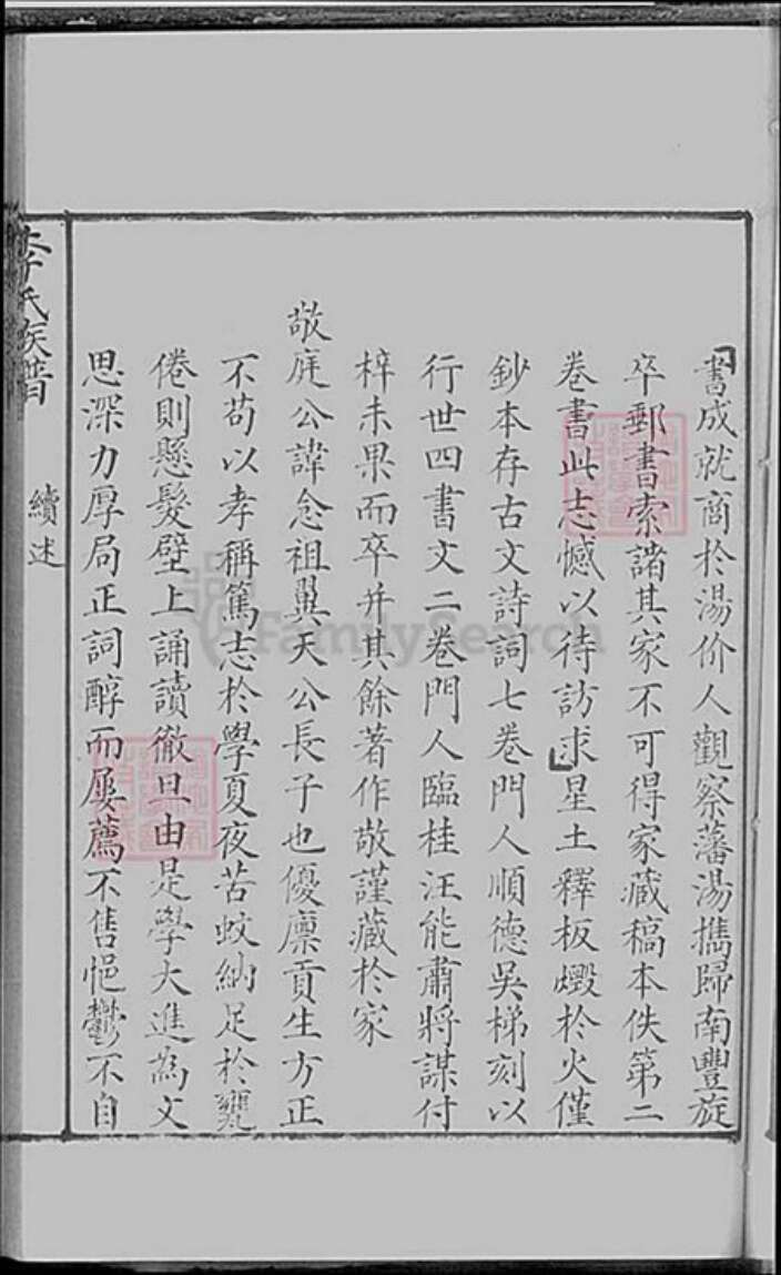 上海市松江区李氏族谱-李氏族谱.pdf电子版预览图5