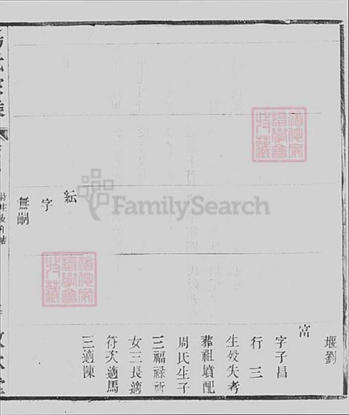 江苏省常州市武进县汤氏族谱-孟河汤氏族谱实录.pdf电子版预览图1