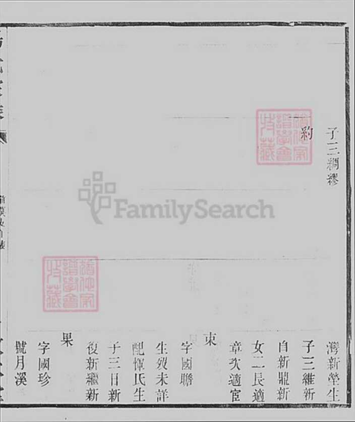 江苏省常州市武进县汤氏族谱-孟河汤氏族谱实录.pdf电子版预览图3