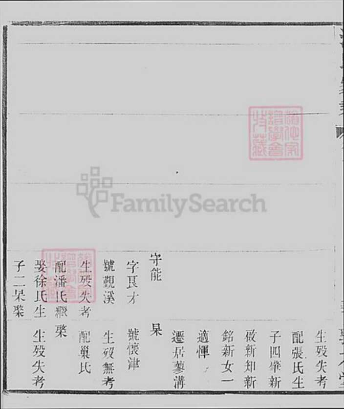 江苏省常州市武进县汤氏族谱-孟河汤氏族谱实录.pdf电子版预览图4