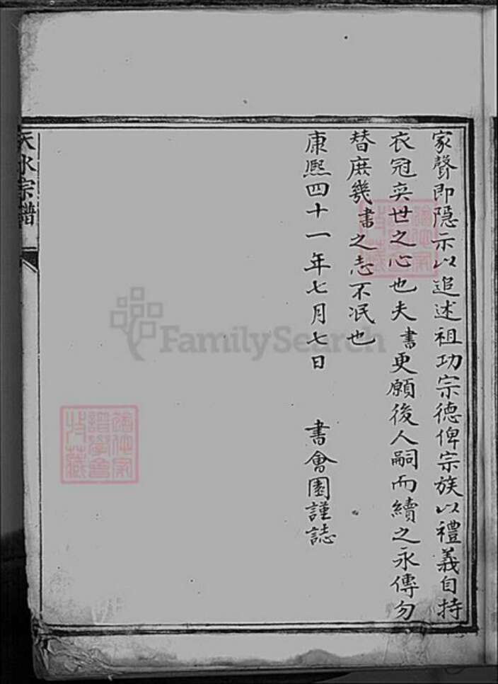 上海市张氏族谱-张氏天水宗谱.pdf电子版缩略图