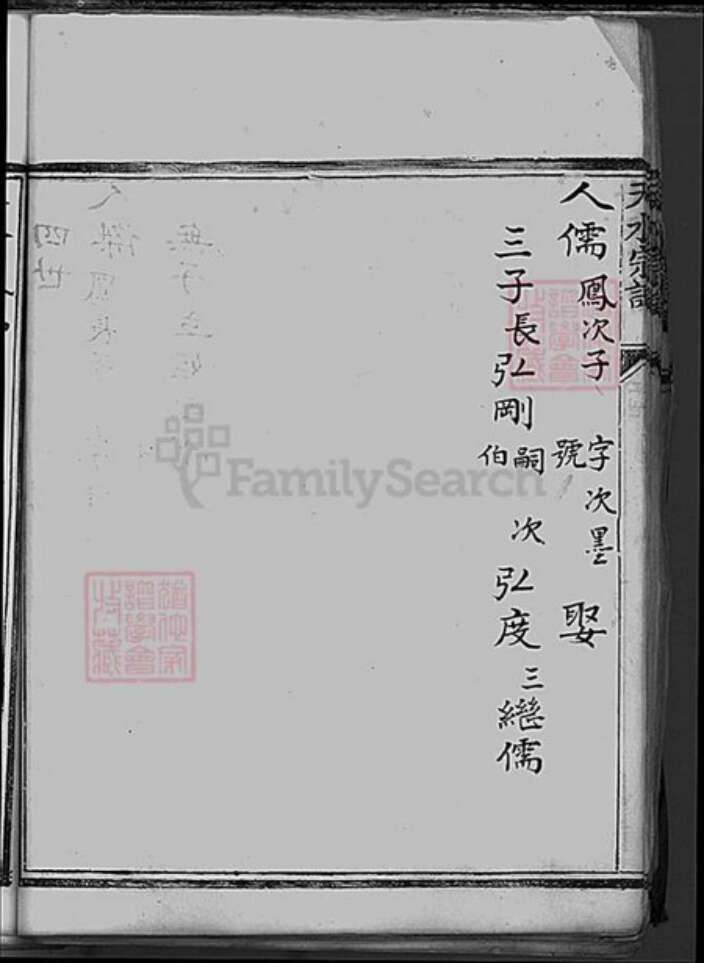 上海市张氏族谱-张氏天水宗谱.pdf电子版预览图4