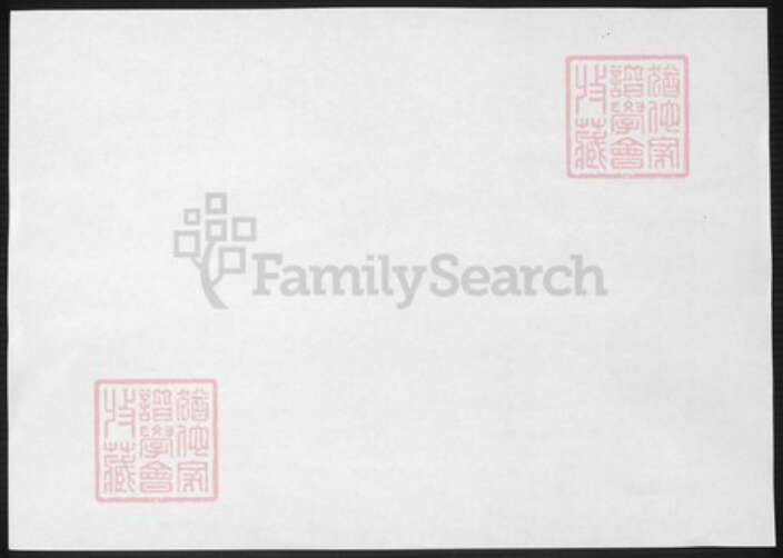 浙江省宁波市李氏族谱-鄞西石乳桥李氏宗谱.pdf电子版预览图1