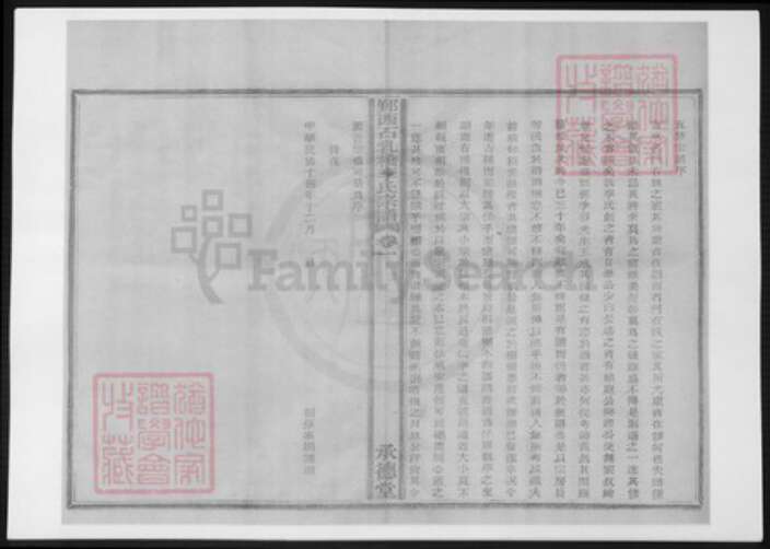 浙江省宁波市李氏族谱-鄞西石乳桥李氏宗谱.pdf电子版预览图2