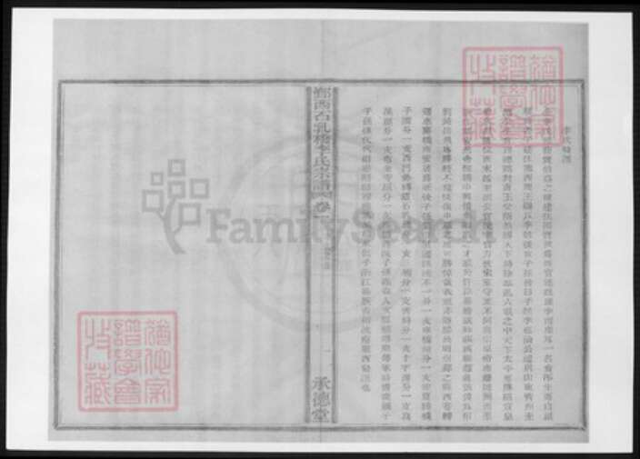 浙江省宁波市李氏族谱-鄞西石乳桥李氏宗谱.pdf电子版预览图3