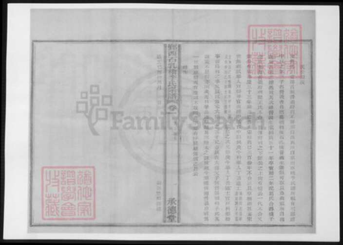 浙江省宁波市李氏族谱-鄞西石乳桥李氏宗谱.pdf电子版预览图4