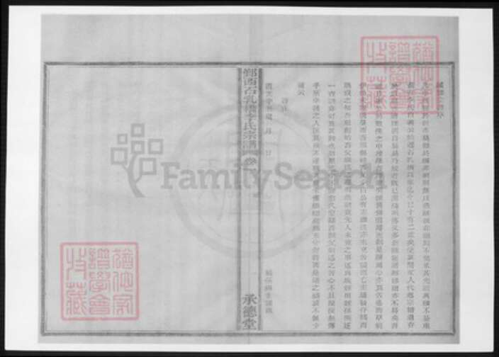 浙江省宁波市李氏族谱-鄞西石乳桥李氏宗谱.pdf电子版预览图5