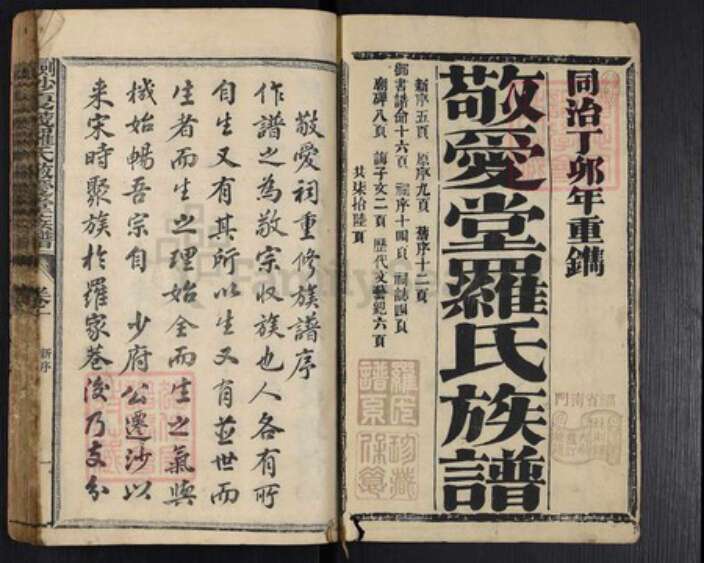 福建省三明市沙县罗氏族谱-剑沙夏茂罗氏敬爱堂族谱.pdf电子版预览图1