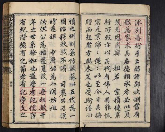 福建省三明市沙县罗氏族谱-剑沙夏茂罗氏敬爱堂族谱.pdf电子版预览图2