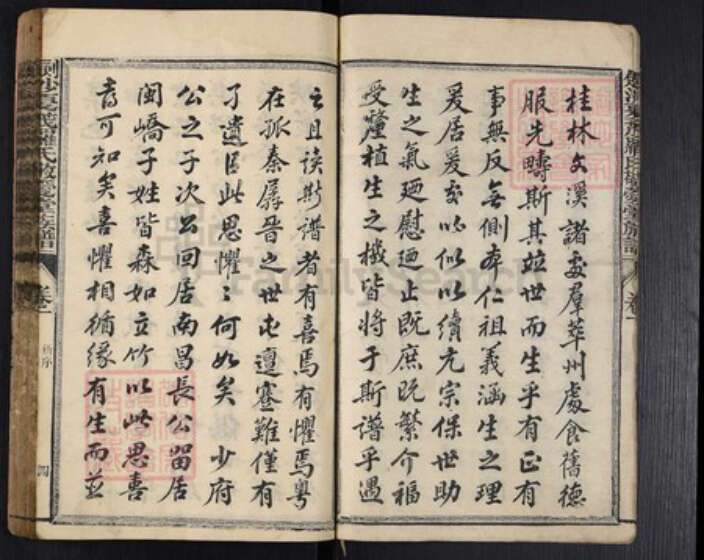 福建省三明市沙县罗氏族谱-剑沙夏茂罗氏敬爱堂族谱.pdf电子版预览图4