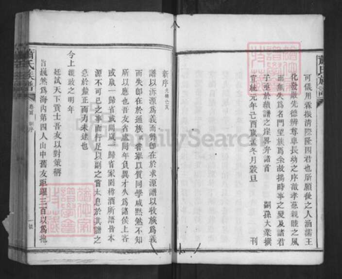 湖南省益阳市安化县萧氏兰陵堂族谱-萧氏族谱[16卷首末各1卷].pdf电子版预览图3