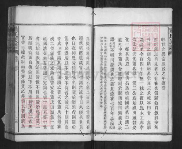 湖南省益阳市安化县萧氏兰陵堂族谱-萧氏族谱[16卷首末各1卷].pdf电子版预览图4