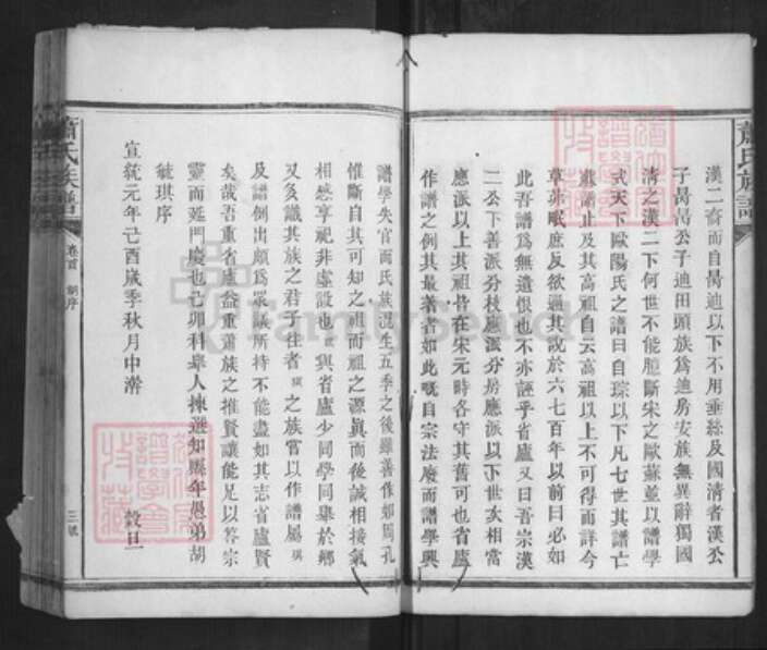 湖南省益阳市安化县萧氏兰陵堂族谱-萧氏族谱[16卷首末各1卷].pdf电子版预览图5