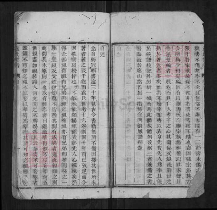 江西省宜春市袁氏族谱-袁氏世考[16卷].pdf电子版预览图2