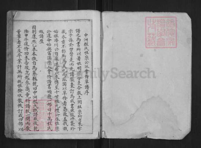 浙江省杭州市淳安县县程氏族谱-中洲程氏性宗公房草谱[不分卷].pdf电子版预览图1