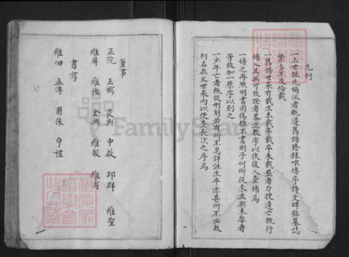 浙江省杭州市淳安县县程氏族谱-中洲程氏性宗公房草谱[不分卷].pdf电子版预览图3