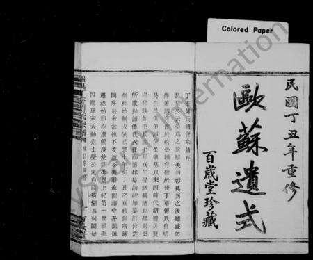 浙江傅氏族谱-丁巷傅氏宗谱 [6卷].pdf电子版预览图1