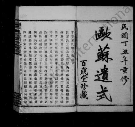 浙江傅氏族谱-丁巷傅氏宗谱 [6卷].pdf电子版预览图2