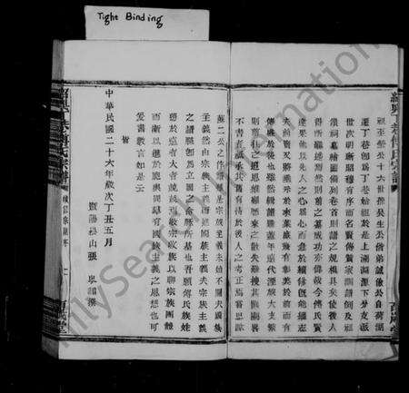 浙江傅氏族谱-丁巷傅氏宗谱 [6卷].pdf电子版预览图3