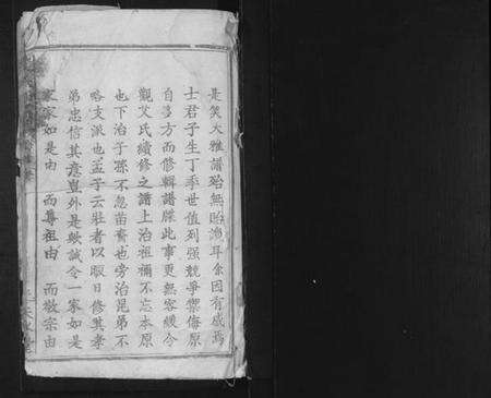 湖北艾氏族谱-艾氏宗谱 [5卷,首1卷].pdf电子版预览图1