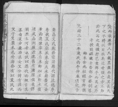 湖北艾氏族谱-艾氏宗谱 [5卷,首1卷].pdf电子版预览图2