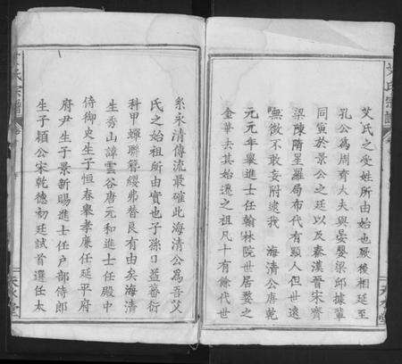 湖北艾氏族谱-艾氏宗谱 [5卷,首1卷].pdf电子版预览图3