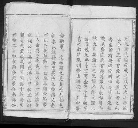 湖北艾氏族谱-艾氏宗谱 [5卷,首1卷].pdf电子版预览图5