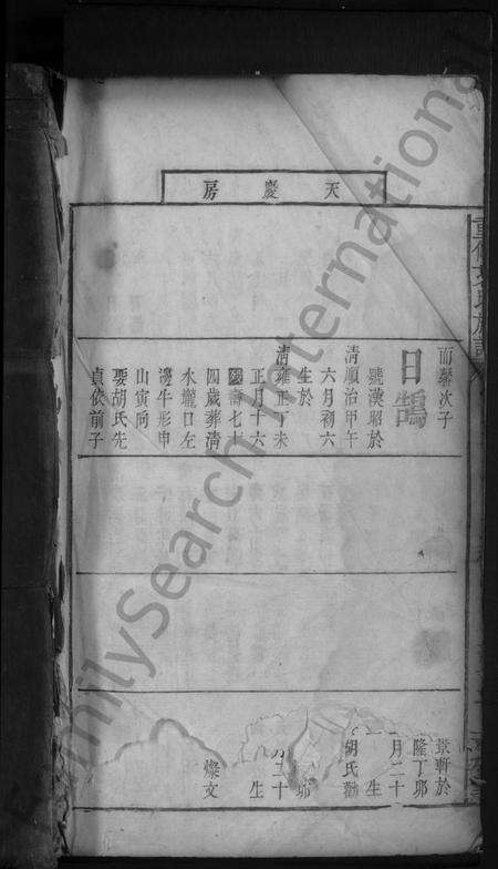 湖南艾氏族谱-重修艾氏族谱[总卷数不详].pdf电子版预览图1