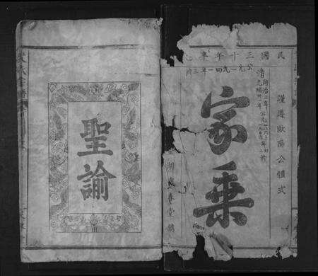 湖北艾氏族谱-艾氏宗谱 [6卷,首2卷].pdf电子版预览图1