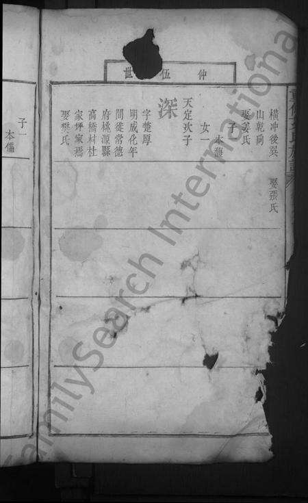 湖南艾氏族谱-重修艾氏族谱[总卷数不详].pdf电子版预览图4