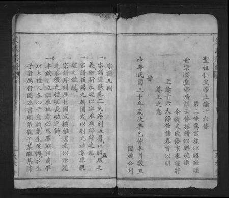 湖北艾氏族谱-艾氏宗谱 [6卷,首2卷].pdf电子版预览图4