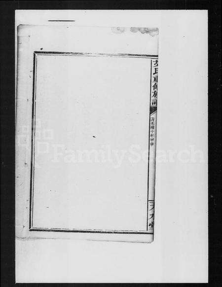 湖南艾氏族谱-艾氏重修族谱.pdf电子版预览图2