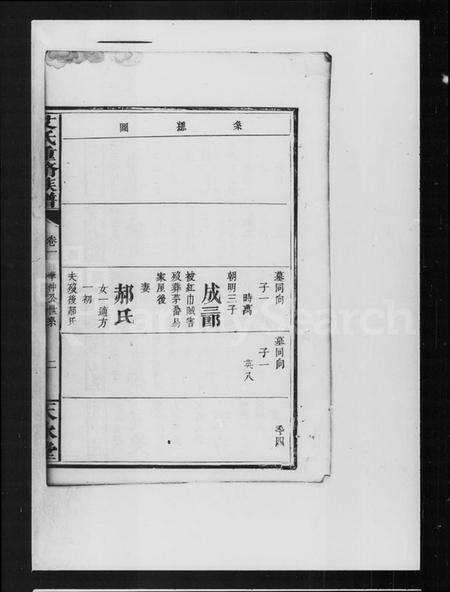 湖南艾氏族谱-艾氏重修族谱.pdf电子版预览图5
