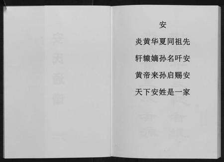 中国安氏族谱-安氏通谱.pdf电子版预览图2