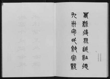 中国安氏族谱-安氏通谱.pdf电子版预览图4